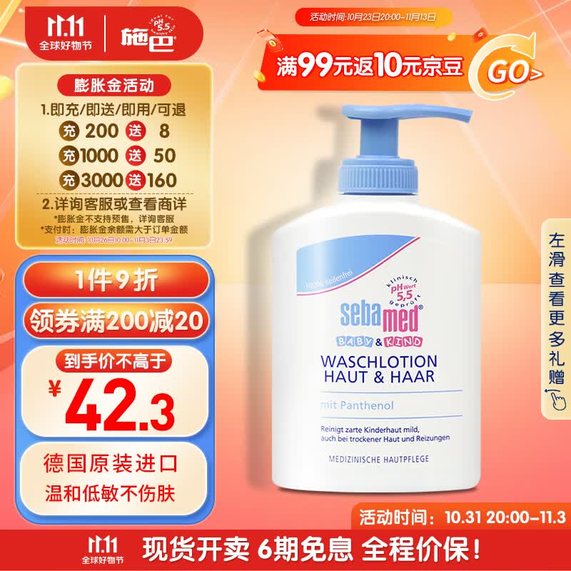 施巴(Sebamed)婴幼儿洗发沐浴露二合一洗发水沐浴露200ml德国原装进口怎么样,好用不?