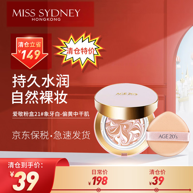 Aekyung Age 20's 爱敬粉底液14g/只*2  效期23年3月4月，慎拍 粉盒21#象牙白-偏黄中干肌