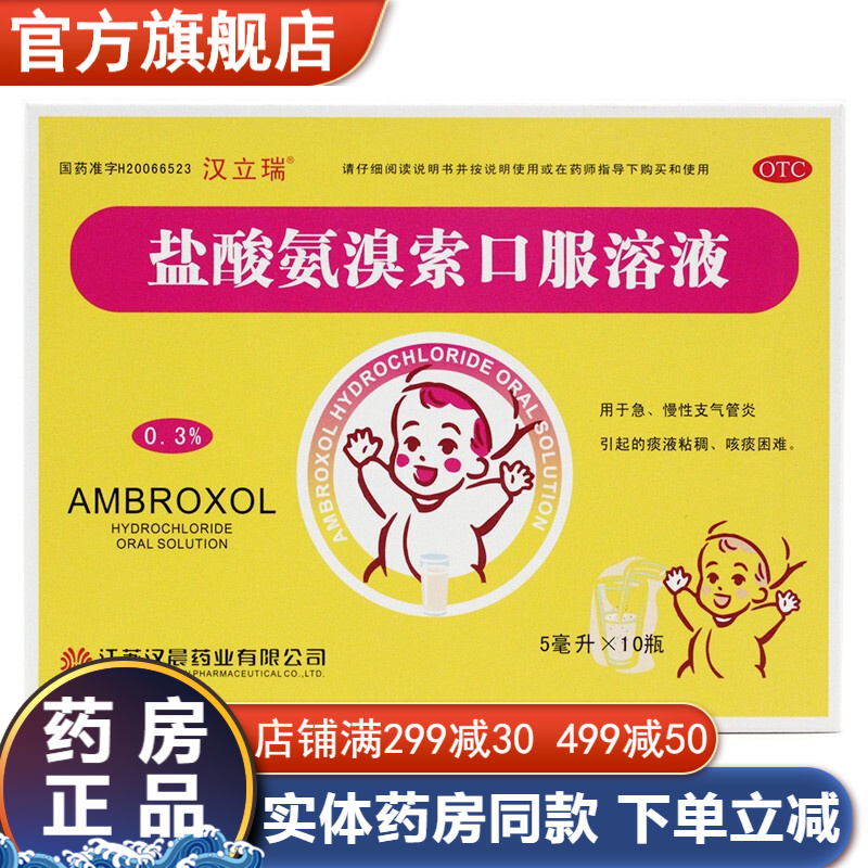 支成人儿童止咳药治疗急慢性支气管炎咳嗽药祛痰化痰咳痰困难粘稠药品