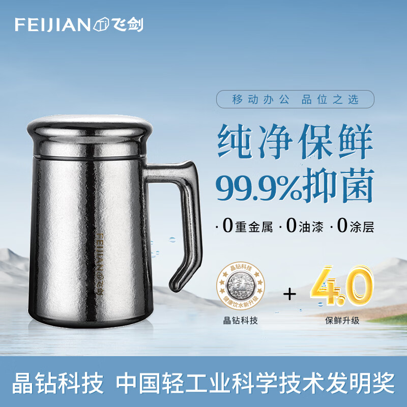 飞剑（feijian）纯钛保温杯男士办公泡茶杯养生钛水杯便携高档商务礼品钛杯定制 炫目银420ml