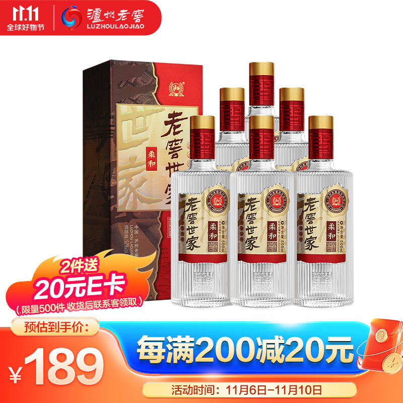 泸州老窖 老窖世家柔和浓香型白酒 52度 500ml*6瓶整箱纯粮酒(含礼袋)怎么看?