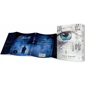 順豐《淡藍之眸(繁體中文版獨家典藏電影書