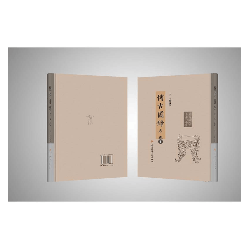 【成都采薇阁出品】博古图录考正