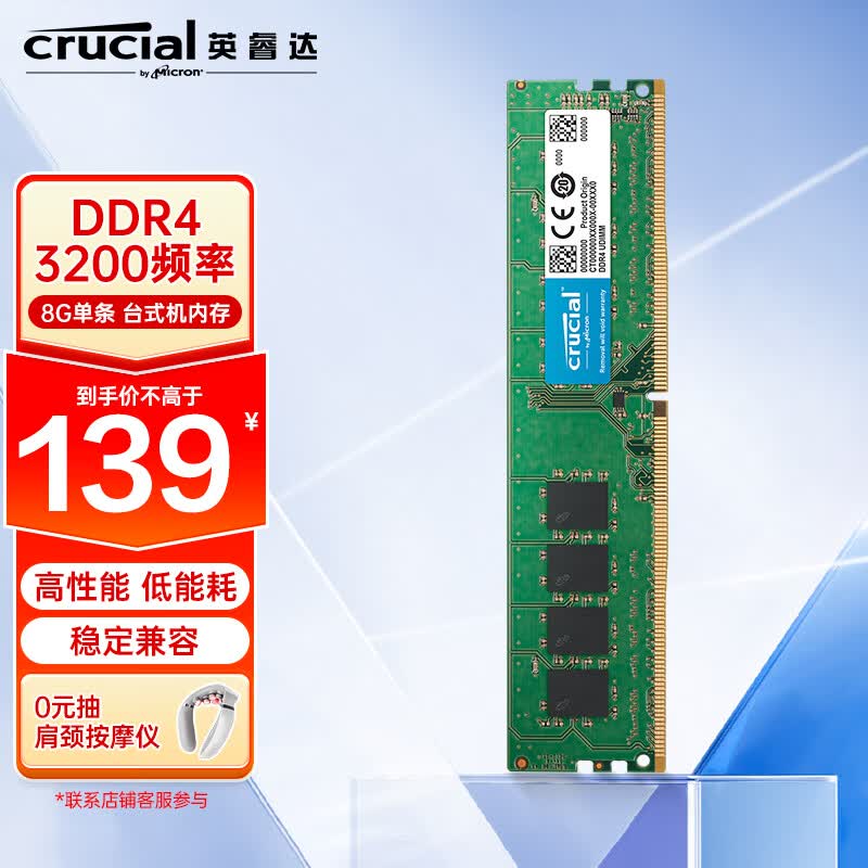 英睿达（Crucial）8GB DDR4 3200频率 台式机内存条 美光原厂出品怎么看?