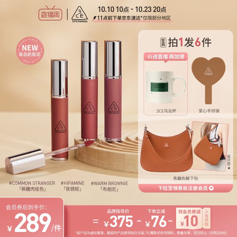 3CE柔焦奶唇泥三支装唇釉铁锈棕+枫糖肉桂+布朗尼 生日礼物怎么看?