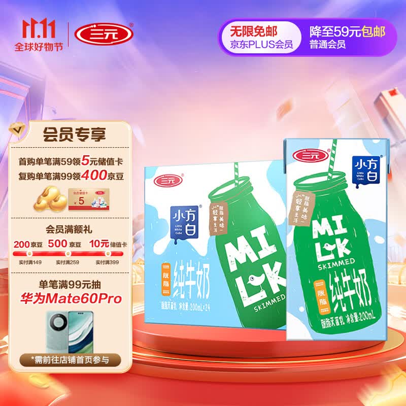 三元小方白脱脂纯牛奶200ml*24礼盒装 0脂肪 健身伴侣属于什么档次?