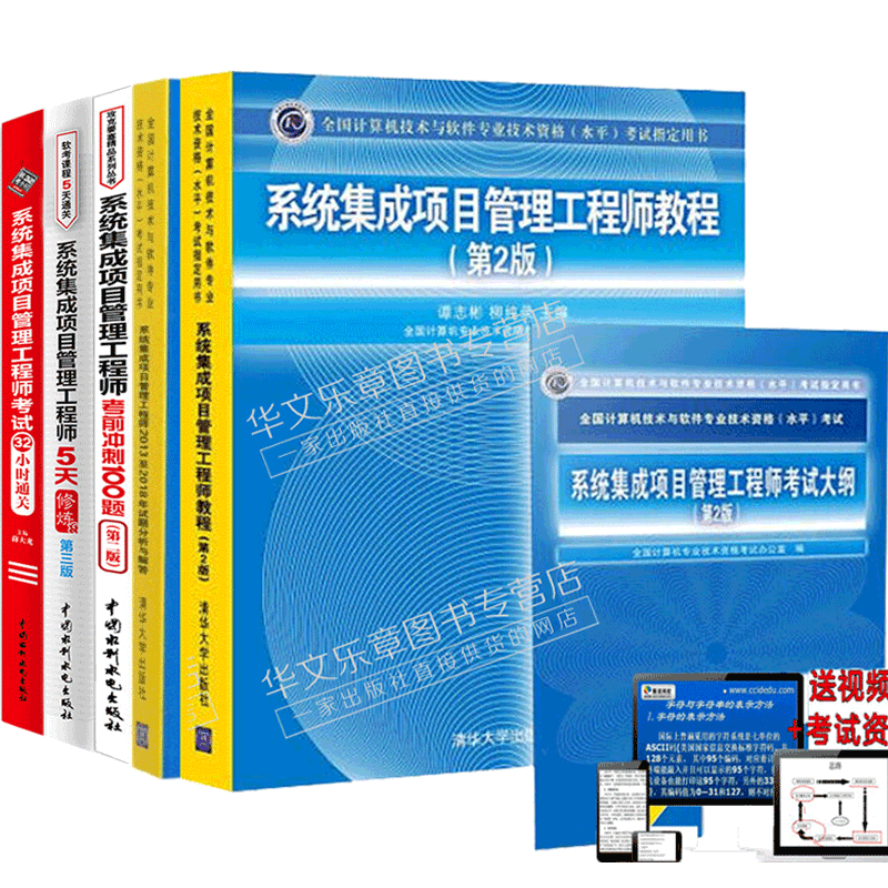 现货 系统集成项目管理工程师2018年试题+考试大纲+考试教程+5天修炼+冲刺100题+32小时通关