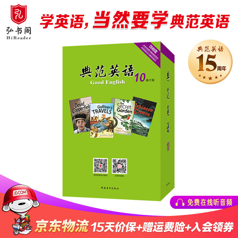 典范英语10 英语分级阅读 英文原版章节书 中学课外阅读 弘书阁原版引进 搭怦然心动 奇迹男孩 哈利波特 小王子 纳尼亚传奇 霍比特人