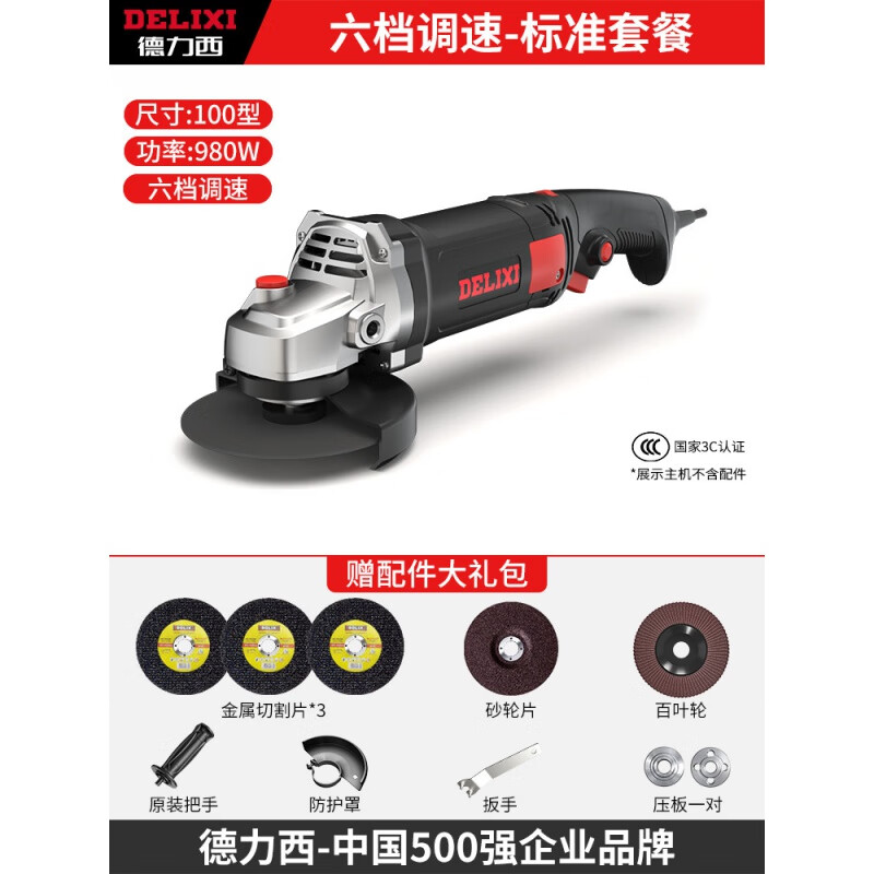 德力西电气(delixi electric)德力西调速角磨机大功率打磨机磨光机手