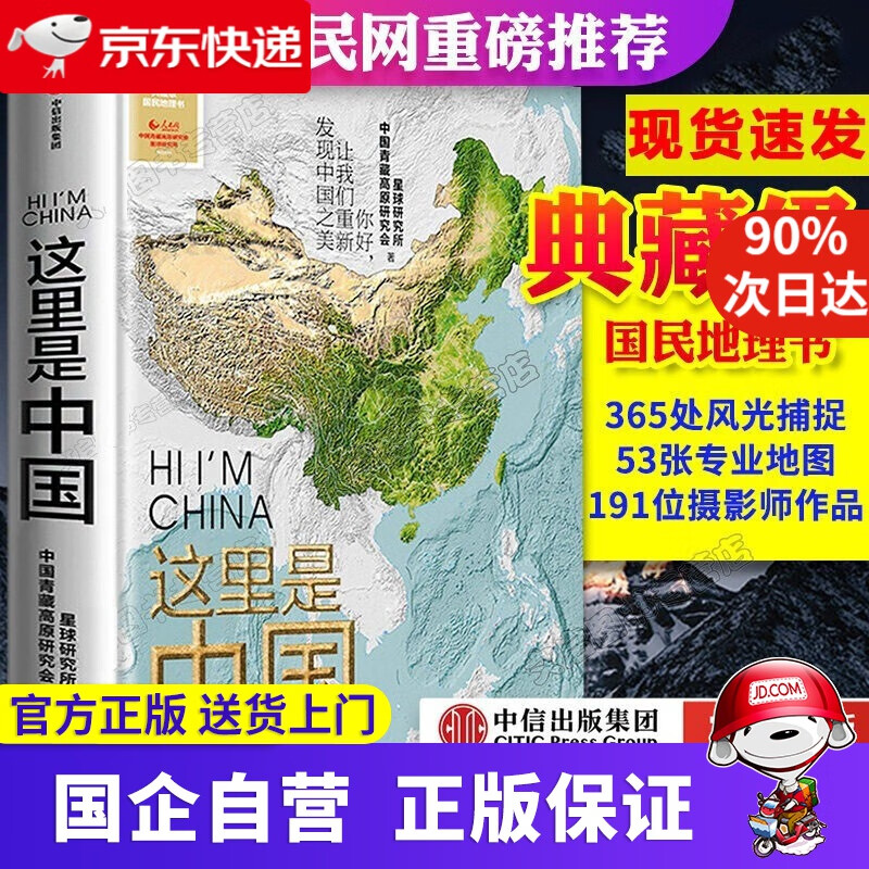 【正版新书】这里是中国 让我们重新发现中国之美 中信出版社