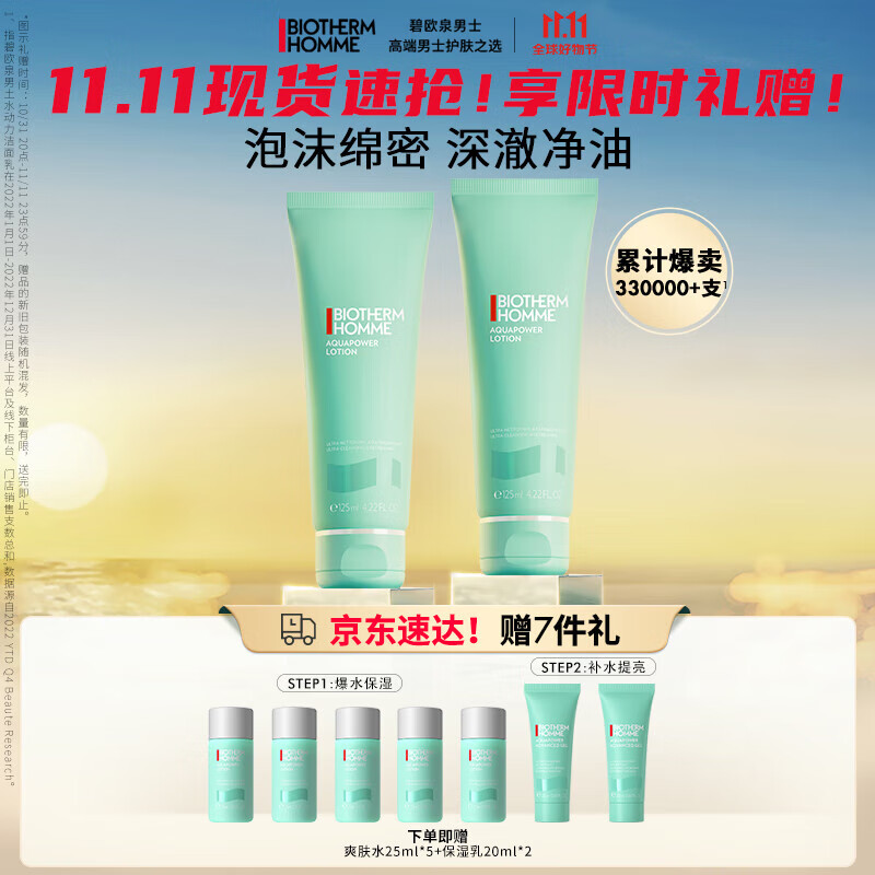 碧欧泉（BIOTHERM）男士水动力洗面奶套装125ml*2清洁补水去油去角质护肤生日礼物