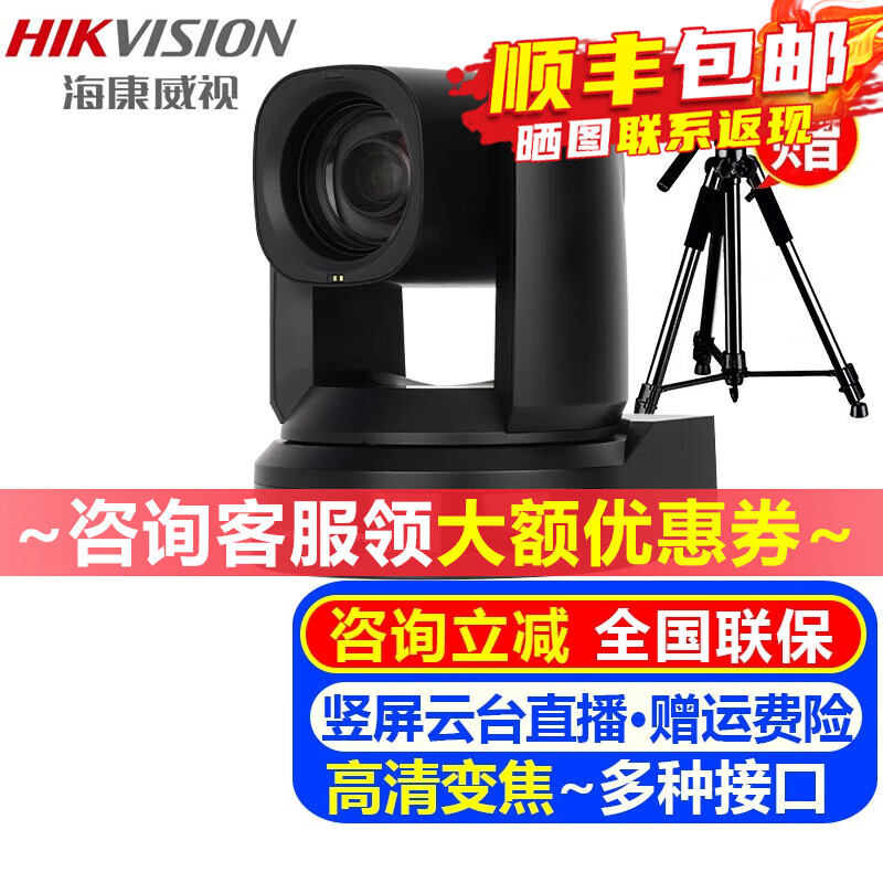 海康威视（HIKVISION）视频会议摄像头 USB高清电脑直播摄像机无线蓝牙全向麦克风网课钉钉腾讯远程网络会议室系统设备 高清竖屏云台摄像机【多倍变焦】MCP0502 京东折扣/优惠券