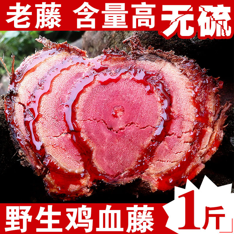 一斤装【体验装】 鸡血藤干片(晒干)