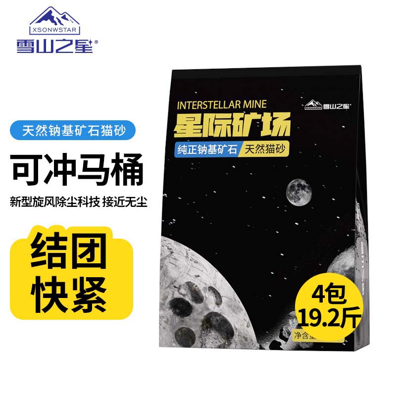 雪山之星钠基矿石猫砂除臭活性炭10公斤接近无尘小颗粒矿物猫沙子可冲马桶 2.4kg*4包钠基矿砂-快速溶解-精选优惠专栏-全利兔-实时优惠快报