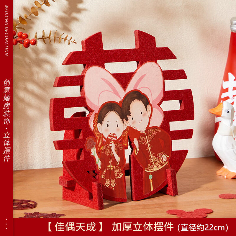 婧玲咔婚房摆件我们结婚立体喜字摆件客厅婚房吾有喜摆台装饰婚礼桌摆