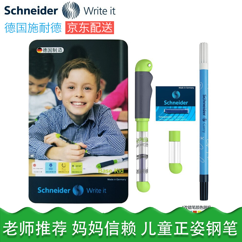 德国施耐德儿童钢笔学生三年级礼盒装小学生正姿可擦笔套装F尖E