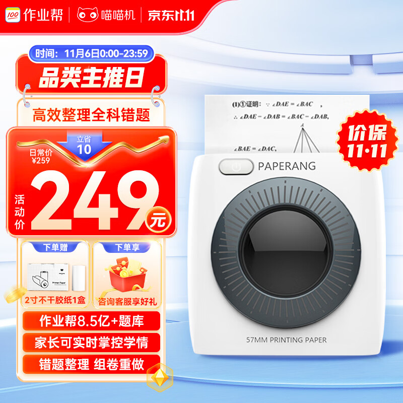 作业帮喵喵机错题打印机P2高清学生免抄2英寸错题整理神器小型口袋迷你打印机家用 白怎么看?