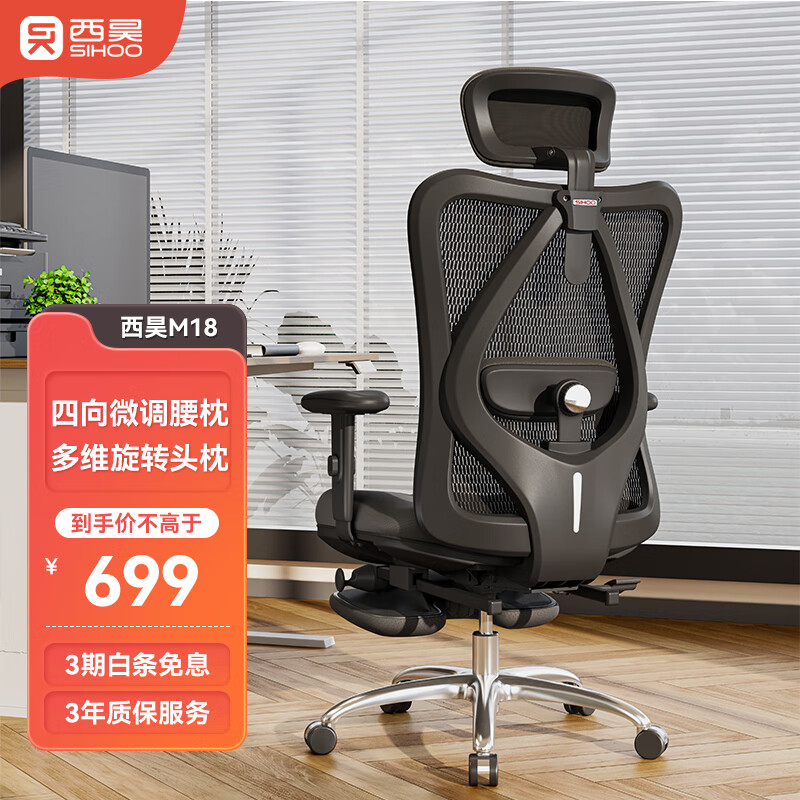西昊M18 人体工学椅 电脑椅 办公椅 电竞椅 老板椅 椅子 久坐 舒服