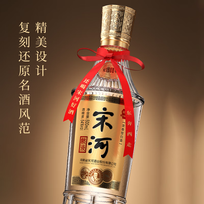 宋河粮液水晶纪年1988浓香型白酒54度500ml纯粮酒名酒高度酒送礼白酒54