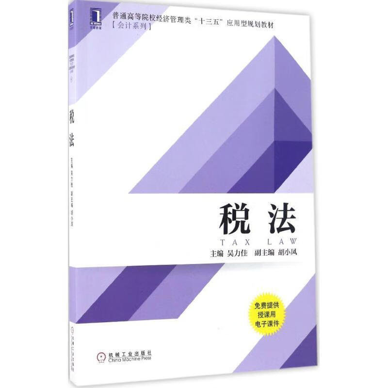 税法