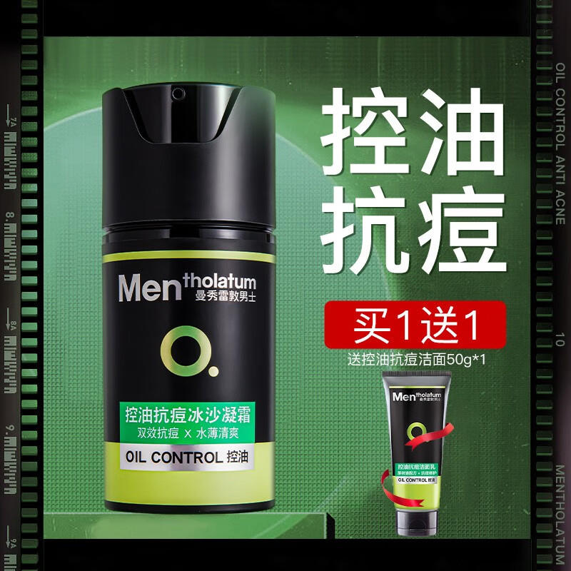 曼秀雷敦（Mentholatum） 男士面霜 控油抗痘护肤品清爽补水保湿控油面霜 冰沙凝霜50ml
