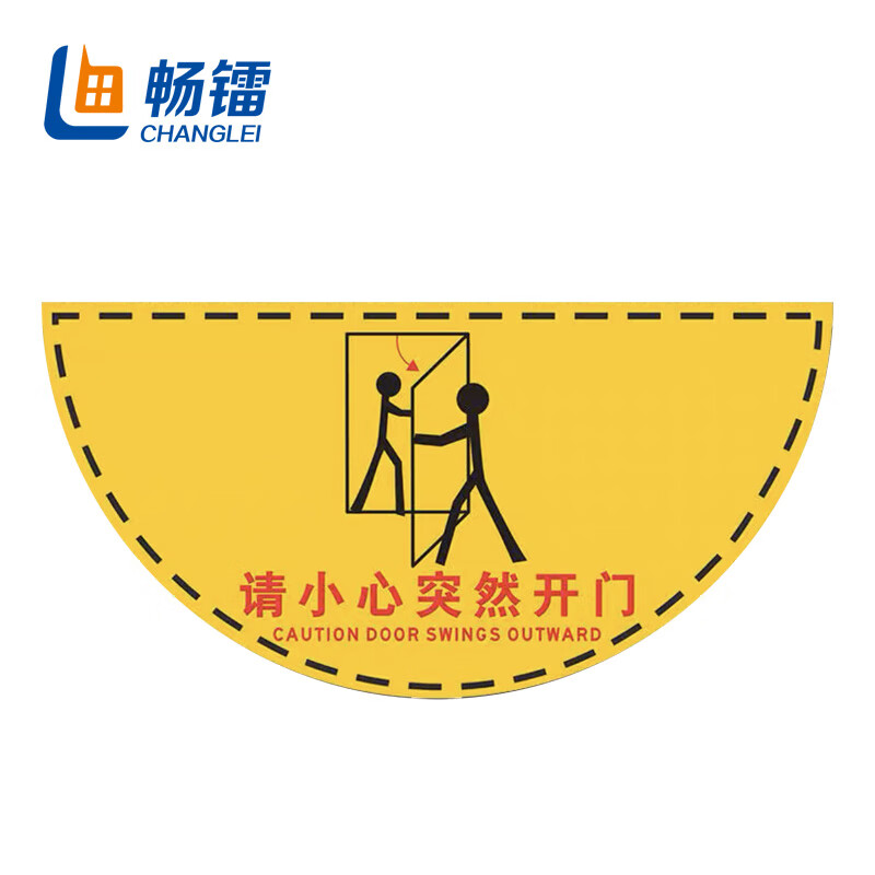 地贴 请小心突然开门扇形地贴标识安全通道工厂室内请勿停留警示地贴