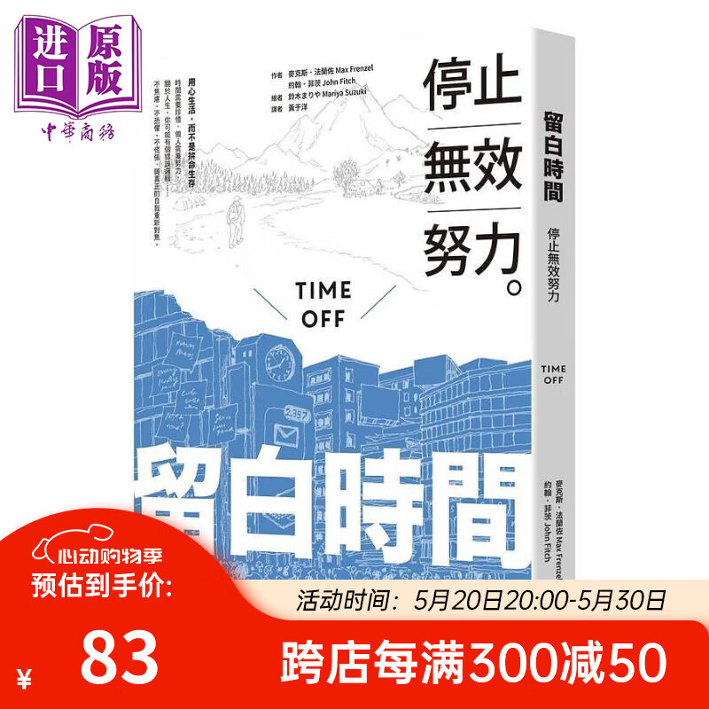 留白时间 港台原版 麦克斯 法兰佐 约翰 菲茨 沐光
