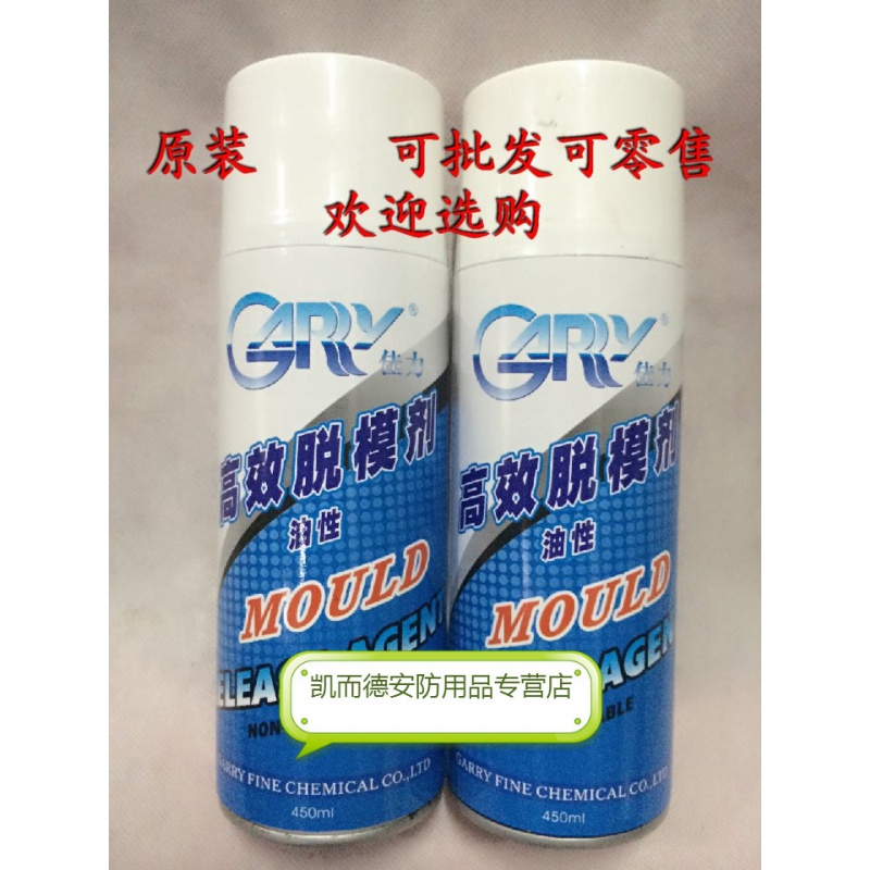 佳力牌 模具高效脱模剂 油性450ml