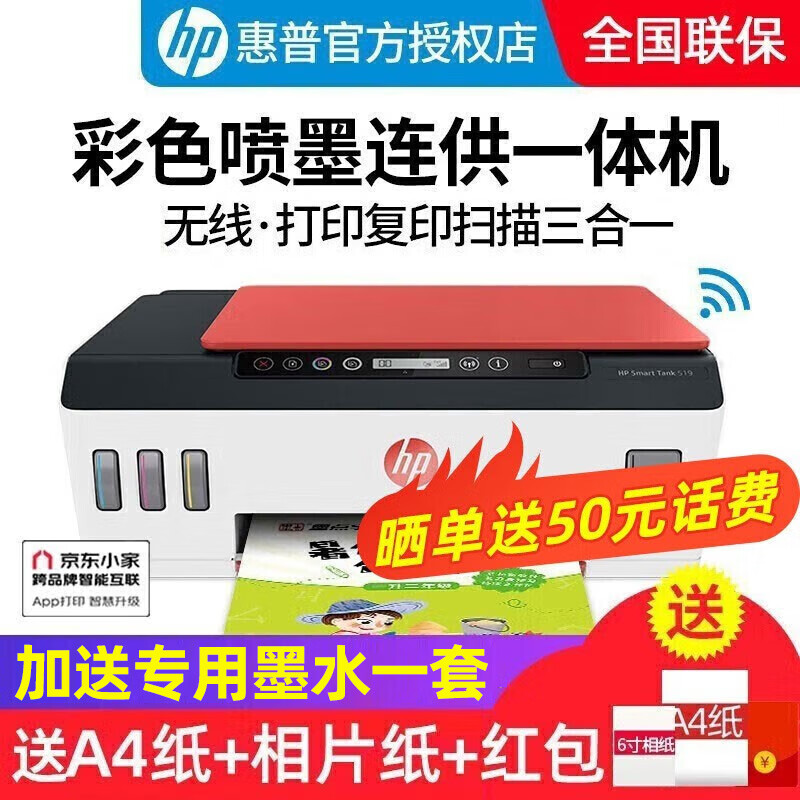 惠普（HP）Tank519 531 676无线打印机家用复印扫描一体彩色喷墨墨仓办公学习学生作业错题 Tank519标配（手机无线打 惠普518红色款）使用感如何?