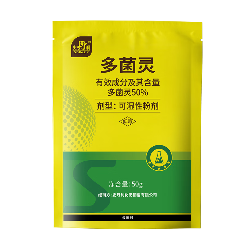 史丹利（STANLEY）多菌靈花藥多菌菌靈殺菌劑花卉百菌清白粉蘭花黑斑病專用藥50g