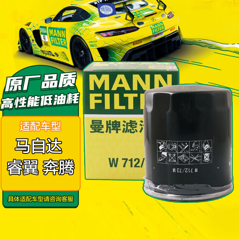 曼牌（MANNFILTER）机油滤清器机油滤芯机滤W712/73 W712/73M马自达3/6福克斯麦柯斯高性价比高么？