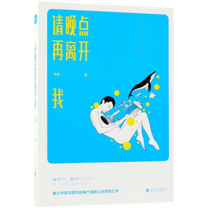 请晚点再离开我