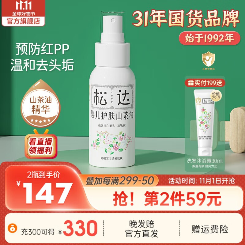 松达婴儿山茶油宝宝润肤油新生儿护肤油按摩油护臀去头垢易吸收 山茶油 50ml怎么样,好用不?