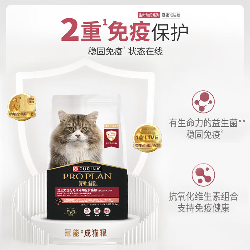 冠能猫粮 成猫猫粮三文鱼味7kg 稳固免疫 适口性强