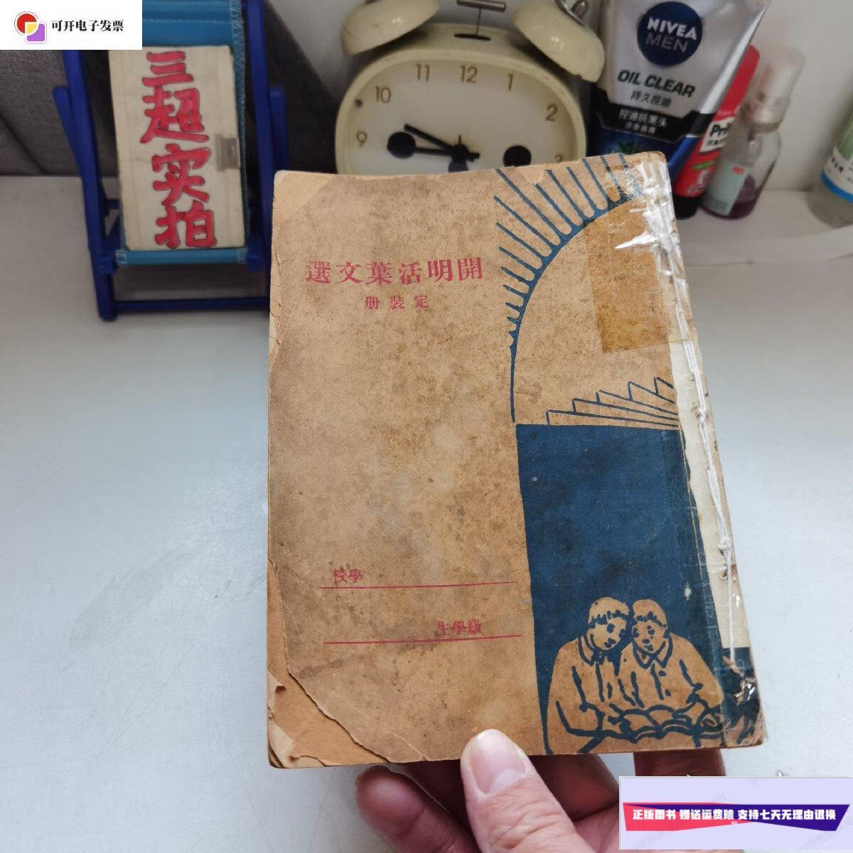 【二手9成新】开明活页文选 定装册(民国教育老课本本) /张同光 开明