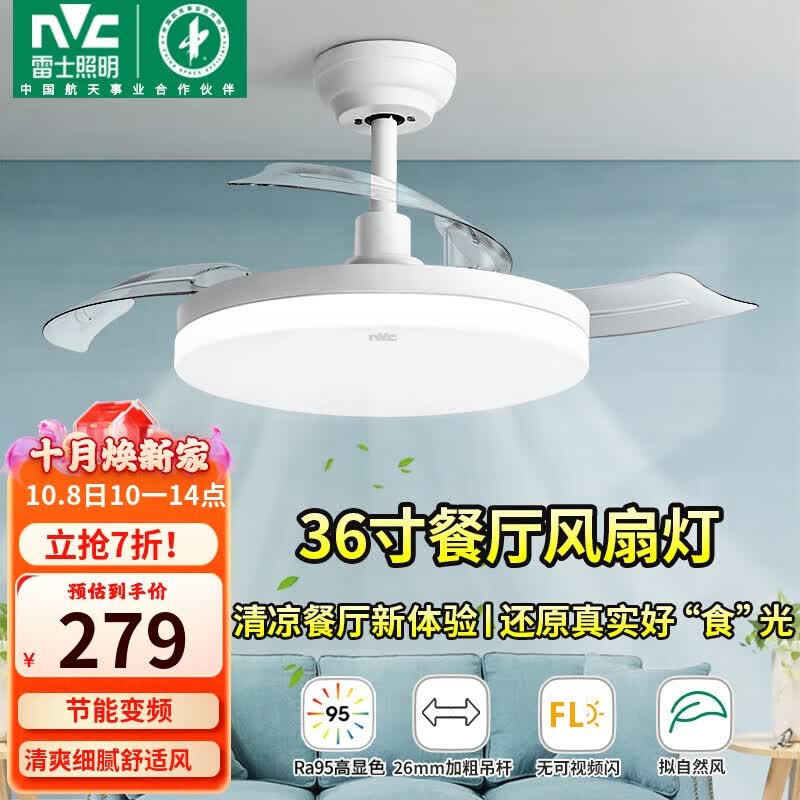 雷士（NVC）风扇灯隐形led餐厅白色吊扇灯卧室简约灯具现代中式灯饰带遥控使用感如何?