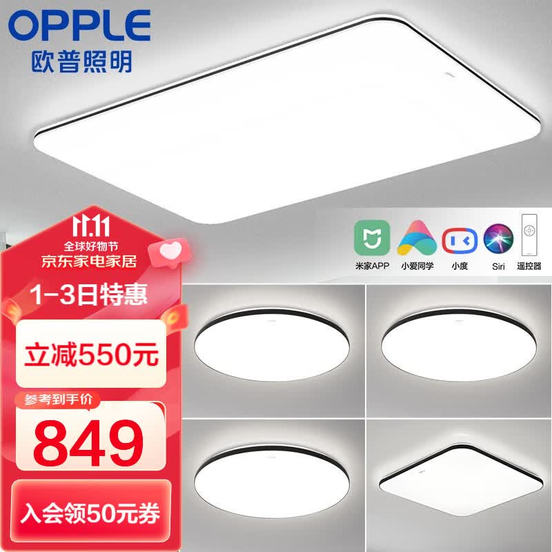 欧普（OPPLE）简约北欧超薄led客厅现代简约全屋灯具卧室餐厅吸顶灯TC 强推 智控客厅|A7【四室一厅】高性价比高么？