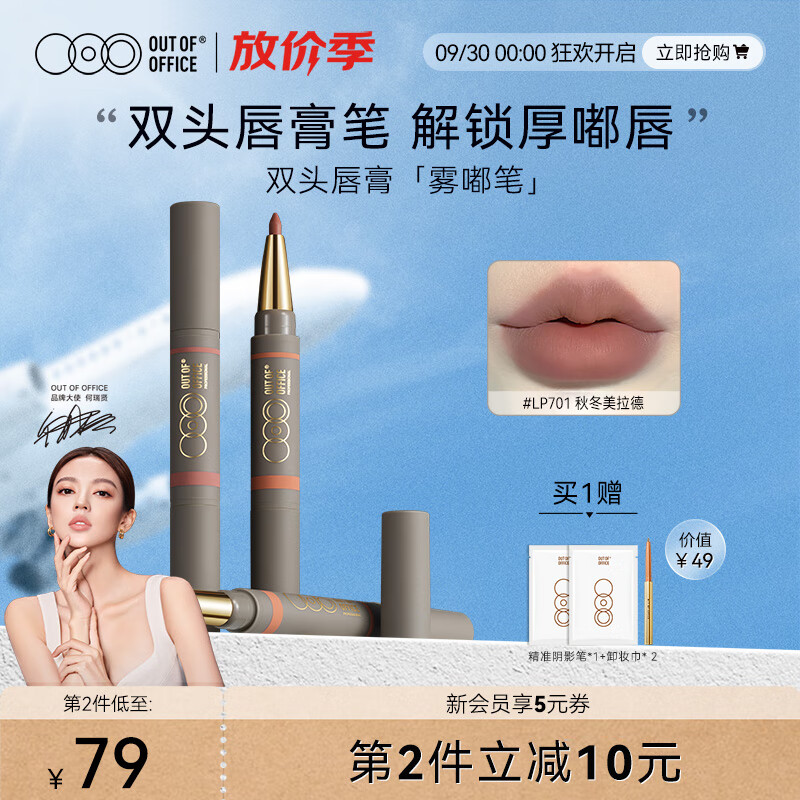 OUT-OF-OFFICE【何瑞贤同款】OUTOFOFFICE雾嘟笔LP701唇膏笔ooo唇线笔裸色LP702 【人气断货王】#LP703奶油杏子怎么看?