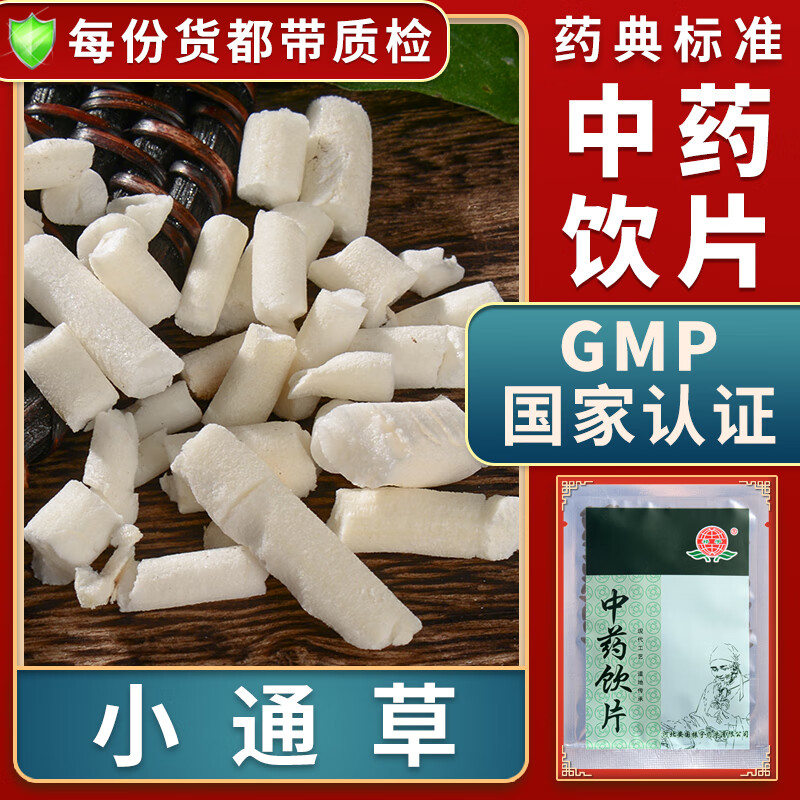 一晓堂小通草中药饮片清热利尿下乳小通草中药材大药房中药店抓药中草