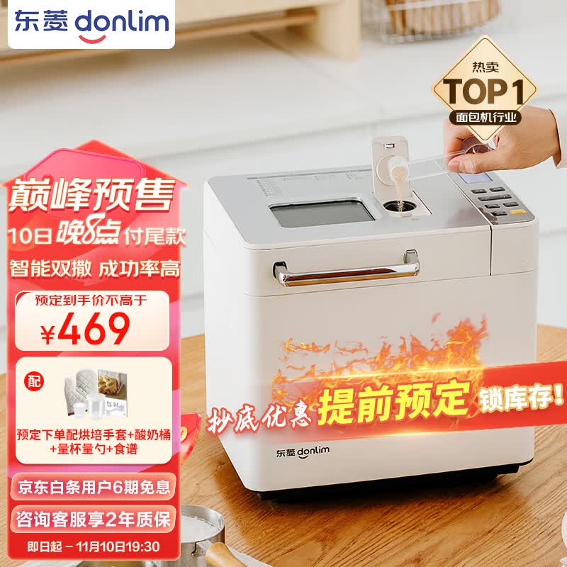 东菱（Donlim）全新升级面包机 全自动 和面机 家用 揉面机 可预约智能双撒 高成功率面包机DL-4705（白色）高性价比高么？