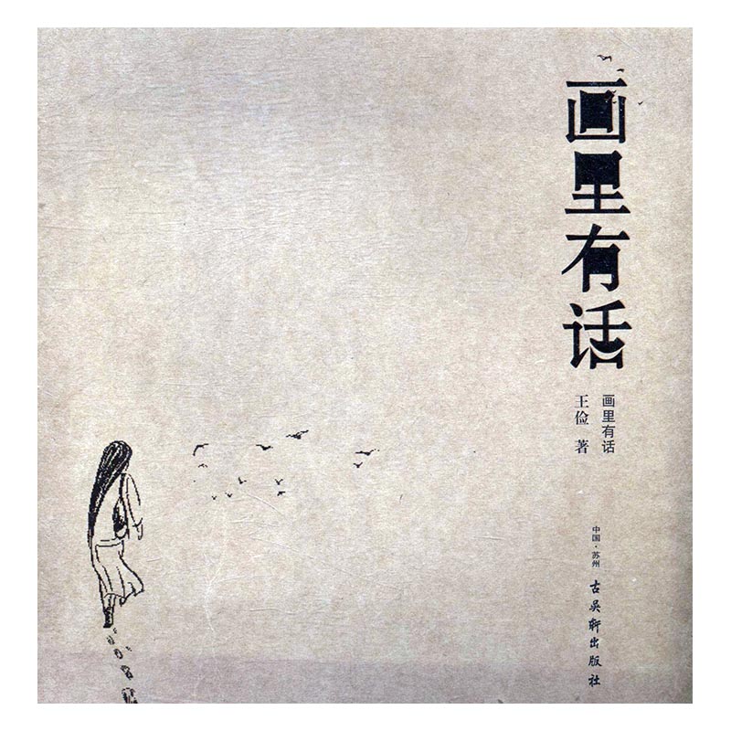 画里有话/小说/书籍/分类/中国近现代小说
