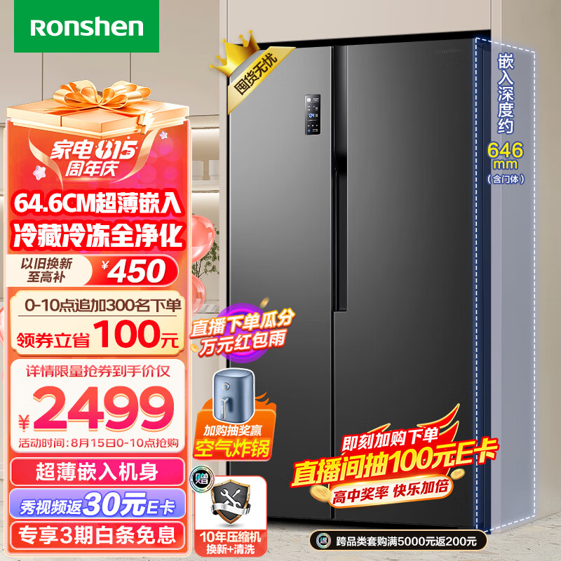 容声（Ronshen）离子净味529升变频一级能效对开门双开门冰箱家用无霜除菌BCD-529WD18HP超薄可嵌入大容量