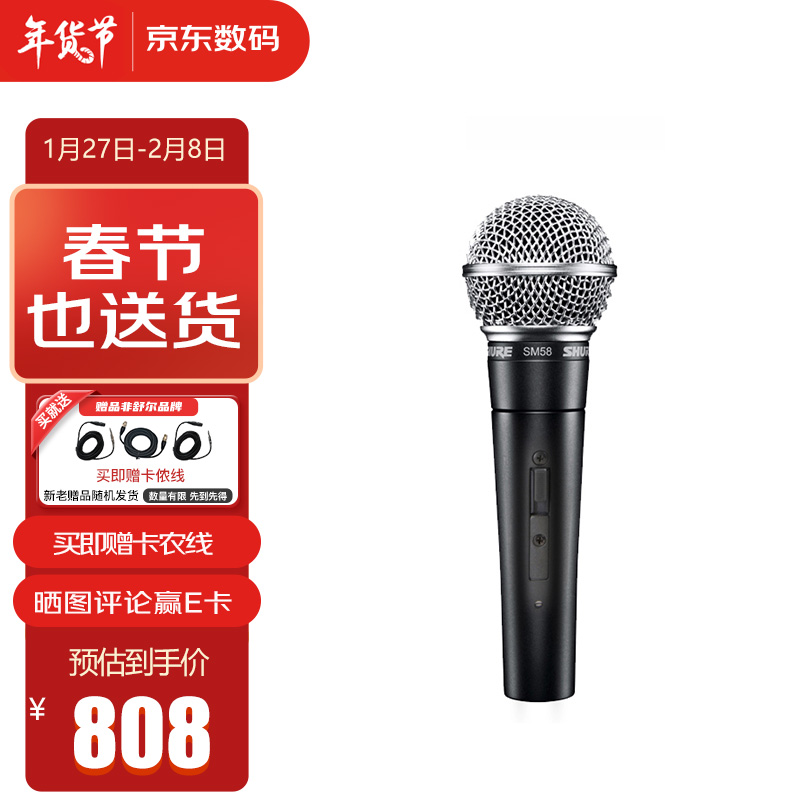 舒尔 Shure SM58S-CHN直播舞台表演出家用K歌动圈有线话筒麦克风