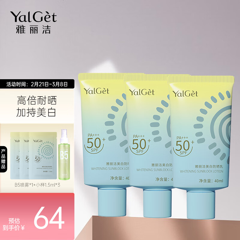 雅丽洁美白防晒乳40ml*3支装 清透不油腻保湿持久防晒霜隔离二合一军训