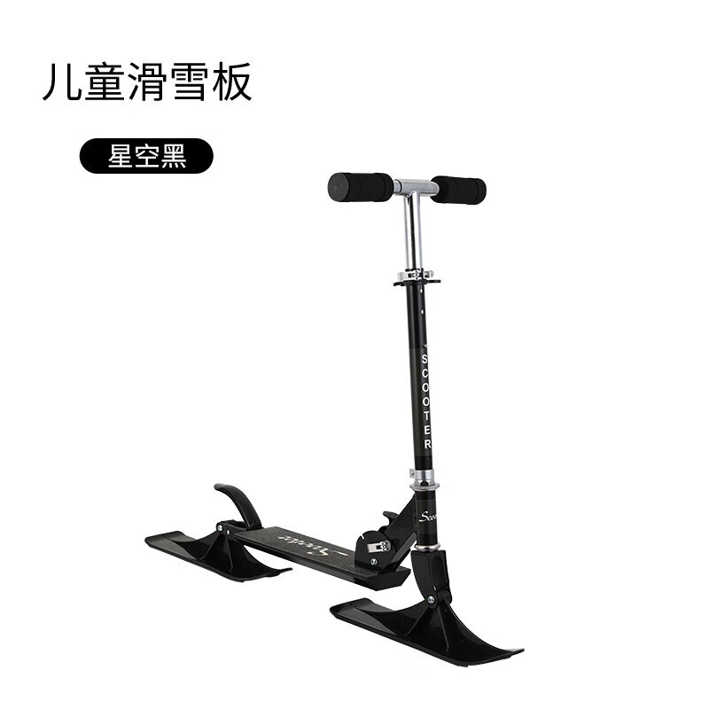 澳捷尔儿童雪橇滑板车 125轮滑雪二合一儿童滑板车雪地滑滑车踏板车六