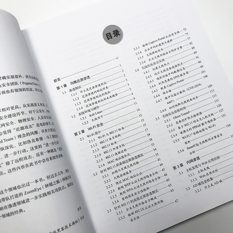 黑客大揭秘 近源渗透测试(图灵出品)详情图