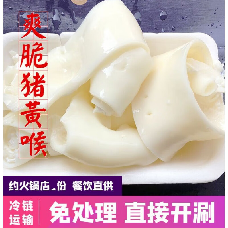 鞠昵鲜猪黄喉500g*1袋新鲜冷冻重庆食材涮火锅食用干净免处理去油 500g属于什么档次？