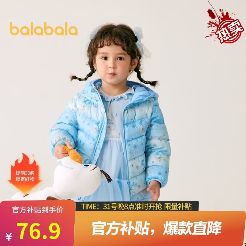 巴拉巴拉儿童轻薄羽绒服秋冬男童女童外套中大童童装三防面料 【爱莎蓝】有帽子（白鸭绒） 160cm属于什么档次？