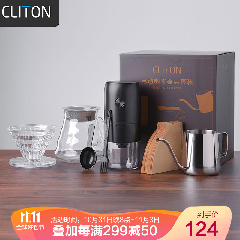 CLITON电动咖啡磨豆机 手摇咖啡豆研磨机手冲手磨咖啡机滤杯手冲壶套装使用感如何?