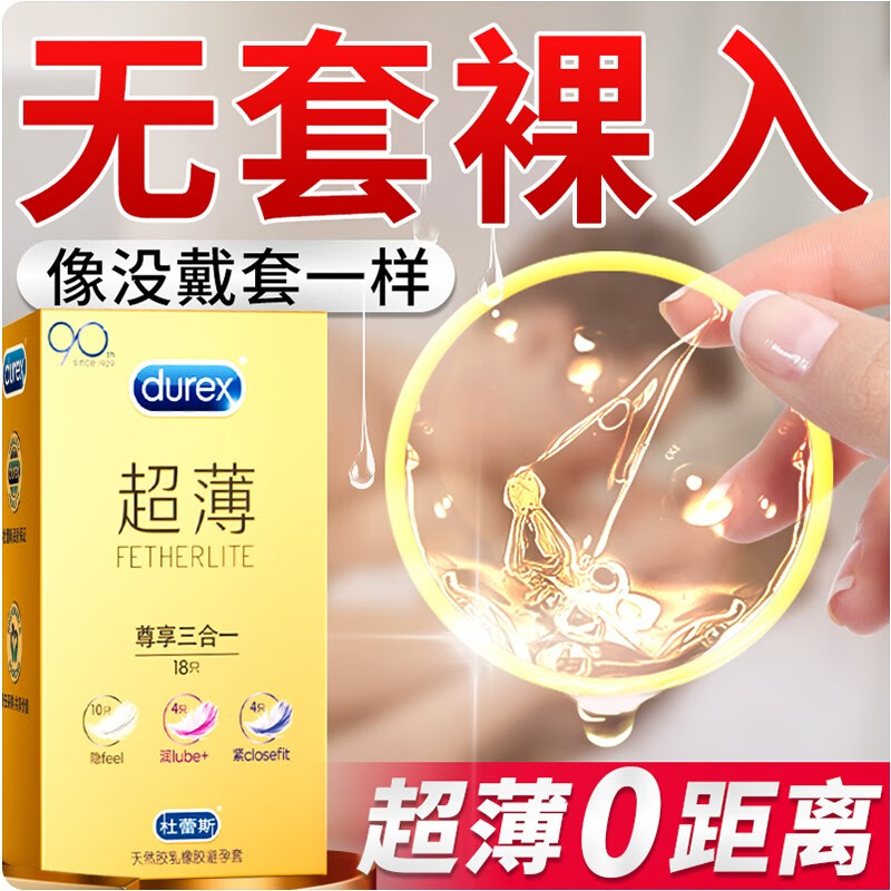 杜蕾斯durex超薄避孕套0.01mm男女专用 女戴安全套套子延时持久裸感空气女性高潮套情趣计生用品 【超薄量贩15只】超薄5只+大胆爱10只